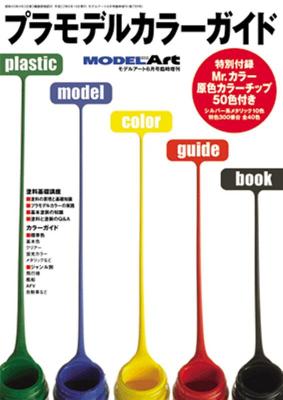 Plastic Color Guide Book No. 799