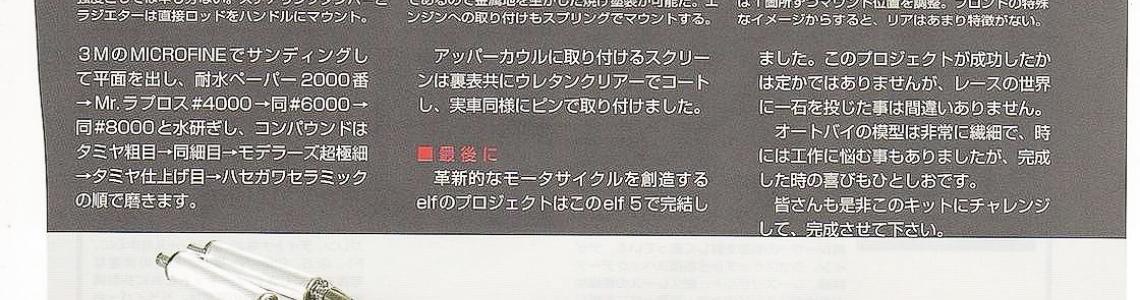 1/12 elf 5 Motorcycle Article Sample - 2