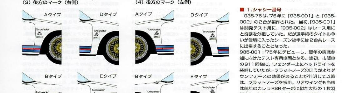 Porsche 935 Article Sample - 3