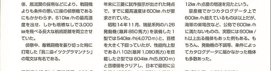 Feature Article - 600 km/h WWII Japanese Planes Sample Page 1