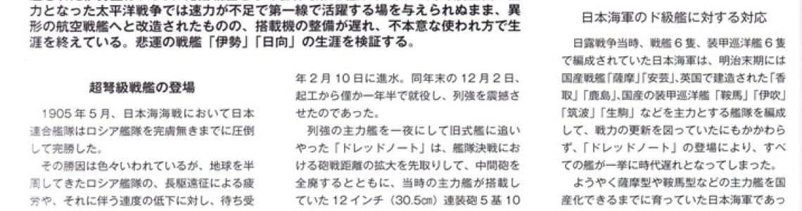 Battleswhip Ise Article 1