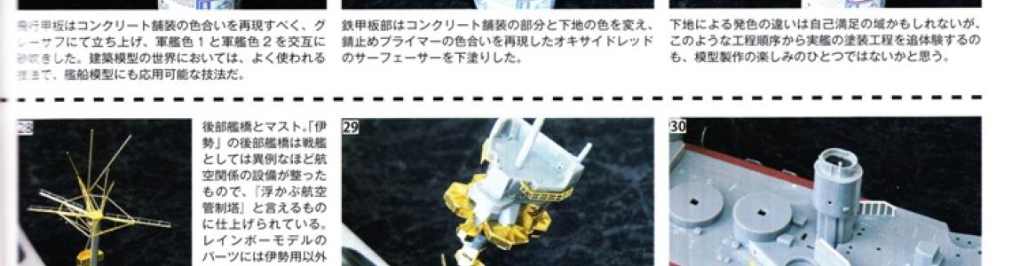 Fujimi 1:700 Battleswhip Ise 