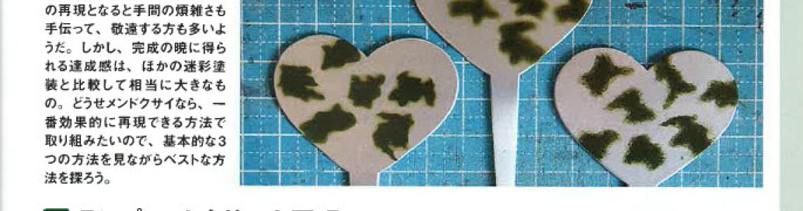 Page 39: Hasegawa 1/32 Ki 61-I Hei Build Review 