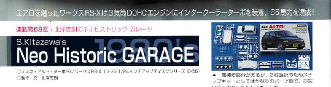 Page 112: Neo Historic Garage Volume 342: Fujimi 1/24 1987 Suzuki Alto Turbo SX Build Review